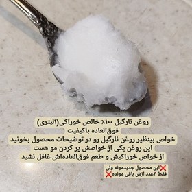 تصویر روغن نارگیل خالص تصفیه نشده خوراکی و درمانی ( یک لیتری ) 