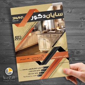 تصویر تراکت لایه باز کابینت - طرح سرا - طرح لایه باز کارت ویزیت ، تراکت ، بنر ، وکتور 