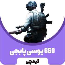 تصویر گیفت کارت یوسی پابجی موبایل 660UC گلوبال 