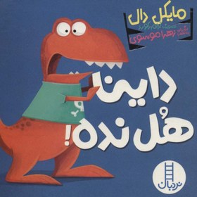 تصویر داینا هل نده 