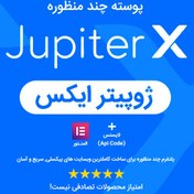 تصویر قالب وردپرس چند منظوره ژوپیتر | پوسته چند منظوره Jupiter 