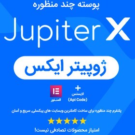 تصویر قالب وردپرس چند منظوره ژوپیتر | پوسته چند منظوره Jupiter 