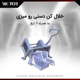 تصویر خلال کن دستی رومیزی ۳ تیغ victor 