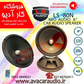 تصویر میدرنج 8 اینچ LS AUDIO – 80N 