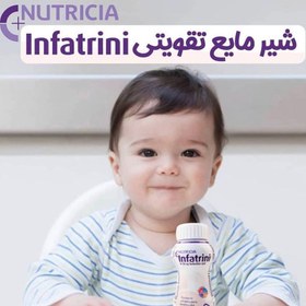 تصویر شیر اینفاترینی نوتریشیا 125 میلی لیتر ا Nutricia Infatrini Milk 125 ml Nutricia Infatrini Milk 125 ml