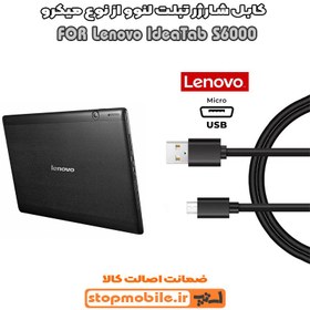 تصویر کابل شارژر تبلت لنوو IdeaTab S6000 از نوع میکرو USB 