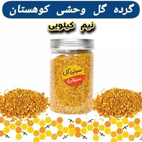 تصویر گرده گل اصل وحشی کوهستان نیم کیلویی(تنوع رنگ بالا) 