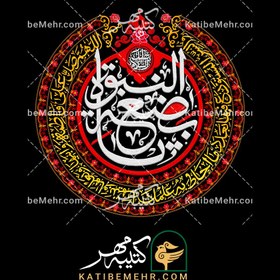 تصویر کتیبه فاطمیه کد 603 