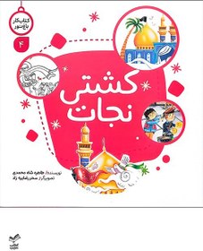 تصویر کشتی نجات 