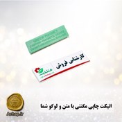 تصویر اتیکت چاپی از روی پلکسی با مگنت 