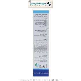 تصویر فيروز کرم مرطوب کننده صورت و بدن حاوي دانه هاي رنگي مناسب پوست حساس 75 گرم Firooz Moisturizing Cream 75 g