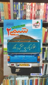 تصویر کتاب شیمی ۲ یازدهم تست خیلی سبز 