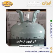 تصویر گاز ایسکون ۱۳۴ 