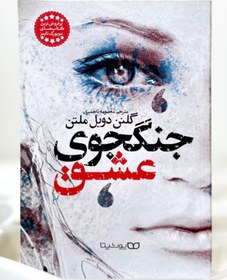 تصویر جنگجوی عشق 