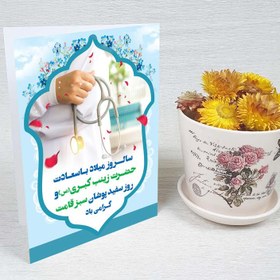 تصویر کارت پستال روز پرستار کد 4231 