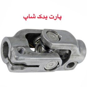 تصویر چهارشاخ فرمان پراید مدل کوتاه (شیت متال) طوس TOOS Pride steering knuckle short model (sheet metal) TOOS