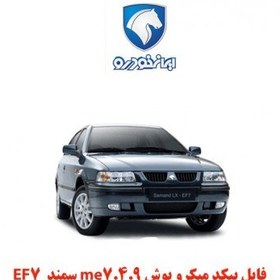 تصویر فایل بیکد میکرو بوش me7.4.9 سمند EF7 