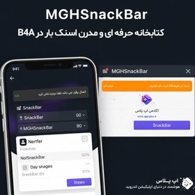 تصویر کتابخانه MGHSnackBar 