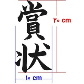 تصویر برچسب حروف ژاپنی مدل دختر کد 0048 