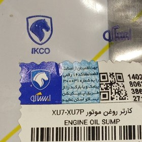 تصویر کارتل روغن پژوپارس.پژو405 سمند اصلی ایساکو 