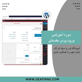 تصویر دوره مقدماتی آموزش wordpress 