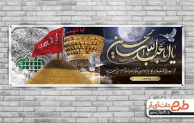 تصویر بنر لایه باز ماه محرم شامل گنبد و گلدسته حرم امام حسین 