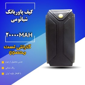 تصویر کیف پاوربانک شیاومی ۲۰۰۰۰mah گارانتی تست محصول kif power bank mi 20000mah