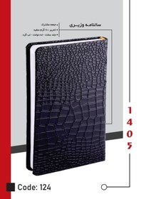 تصویر سررسید وزیری کد 124(جمعه مشترک) 