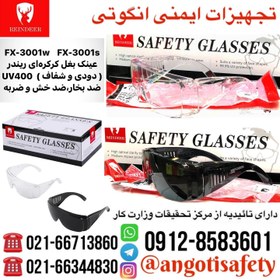 تصویر عینک بغل کرکره‌ای ریندر دودی و شفاف REINDEER FX3001w FX3001s Safety Glasses REINDDER FX-3001s FX-3001w