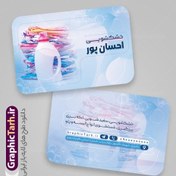 تصویر طرح کارت ویزیت خشکشویی با عکس لباس و شوینده 