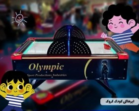 تصویر ایرهاکی کودک مدیوم CROOKED 