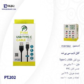 تصویر کابل تایپ سی پی نت مدل PT.202 type c cable pnet fast 2m pt-202