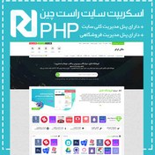 تصویر اسکریپت فروش فایل سایت راست چین 