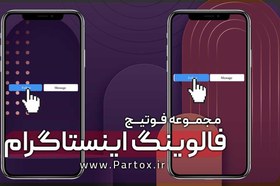 تصویر فوتیج فالو کردن پیج 