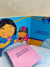 تصویر کتاب خاله نگو قند و عسل انتشارات نردبان سری دالی بازی