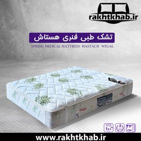 تصویر تشک طبی فنری وگال مدل هستاش (کرسی برقی) سایز دو نفره 200*180 (60 ماه تضمین کیفیت) 