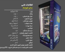 تصویر یخچال وندینگ ۳۵ کانال 