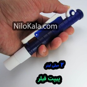 تصویر خرید پیپت فیلر- پیپت هلپر- Pipette Pump 