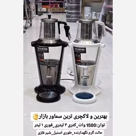 تصویر چایساز سماوری اصلی فلر مدل 380 