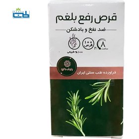 تصویر قرص رفع بلغم رئوف دارو ضد نفخ و بادشکن Anti flatulence pill