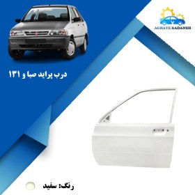 تصویر درب پراید 131 و صبا 
