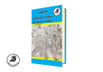 تصویر کتاب کار در کلاس ترم ۲ ریاضی آسان 