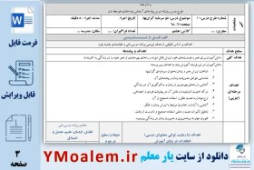 تصویر طرح درس روزانه ملی درس دو سرمایه گرانبها پیام های آسمان هشتم 