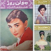 تصویر مجله مولن روژ 