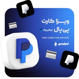 تصویر ویزاکارت پی پال PayPal 