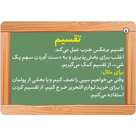 تصویر فلش کارت ضرب و تقسیم (برف) فلش-کارت-ضرب-و-تقسیم-برف