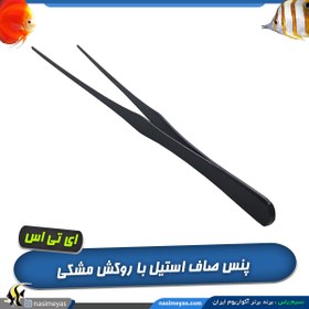 تصویر پنس و انبر سر صاف استیل درجه یک روکش مشکی ای تی اس HOPAR Stain less Steel Auto Heater 500w