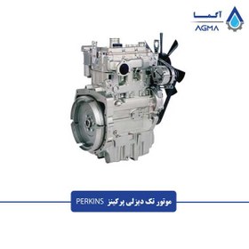 تصویر موتور دیزلی پرکینز Perkins 