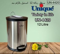 تصویر سطل یونیک 12 لیتر استیل مدل UN-4420 Unique 12 liter steel bucket, model UN-4420