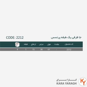 تصویر جاظرفی یک طبقه پرنسس پلاتین کد 2212 